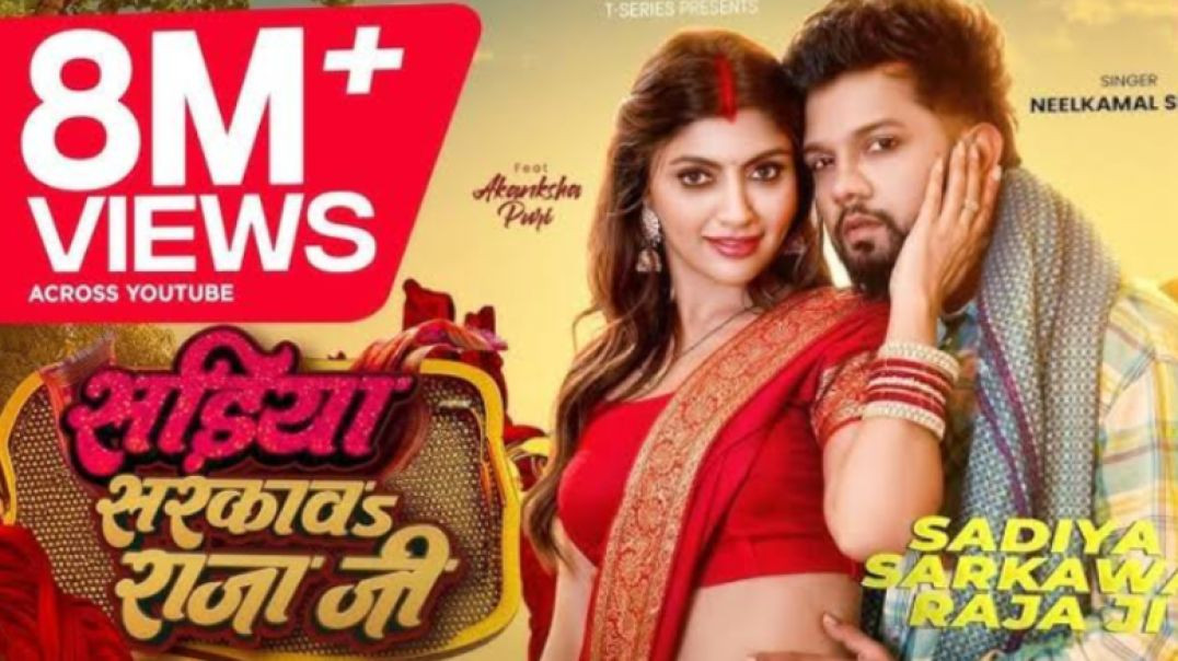 ⁣#Video | #नीलकमल सिंह | सड़ीया सरकावड राजा जी | #Neelkamal Singh | Akansha Puri | Latest Hit Song