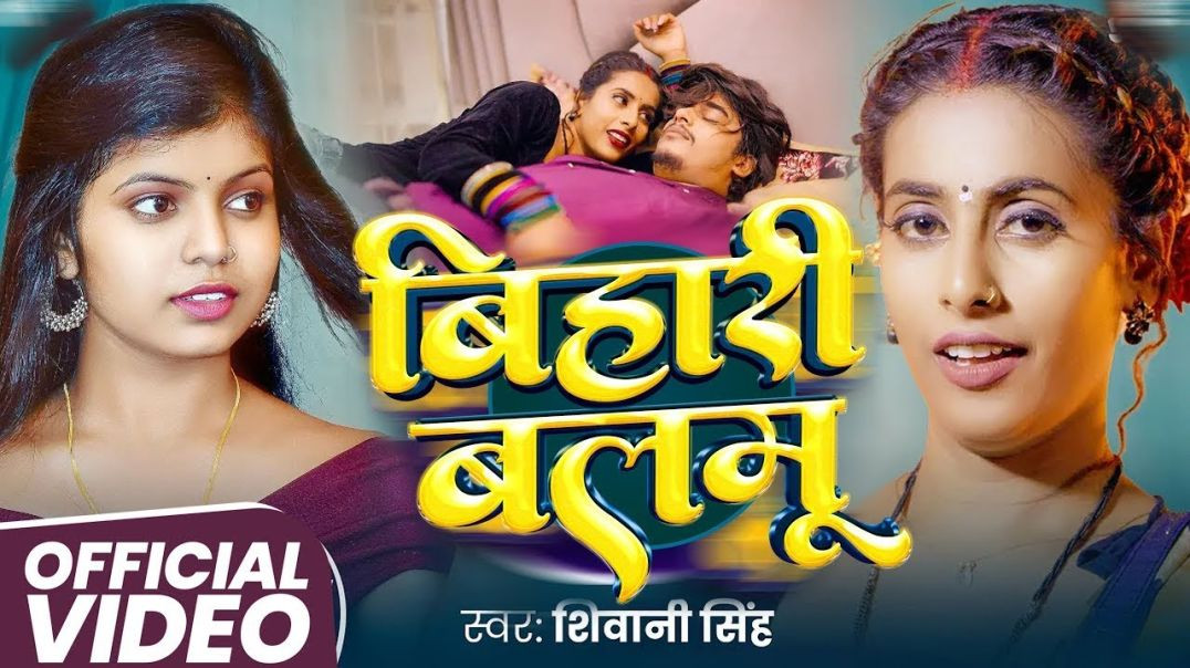 #Video___बिहारी_बलमु___#Shivani_Singh___Ft