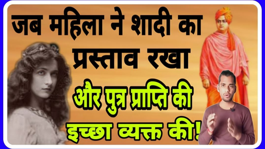 ⁣when a Woman asked Swami Vivekanand to Marry Her || AC Prashant