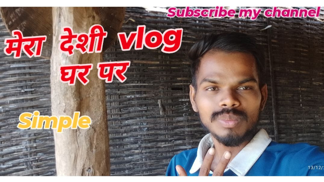 ⁣गांव का देशी vlog subscribe करो सपोर्ट करो दोस्तो #village #viral #tranding #video 👍👏💯🌷