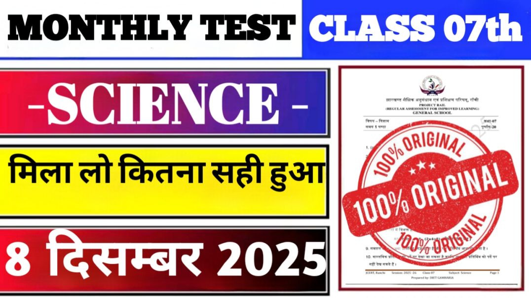 ⁣⁣Class 7  science Monthly Test Answer Key | 8 December Monthly Test | Class 7  science Monthly Test