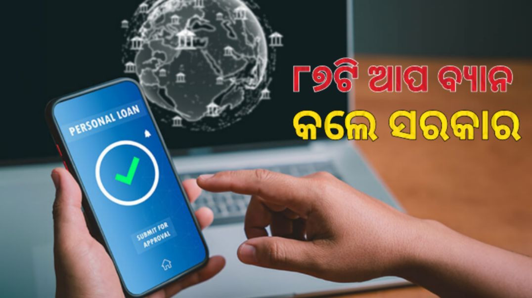 ⁣ସରକାରଙ୍କ ବଡ଼ ଆକ୍ସନ!
