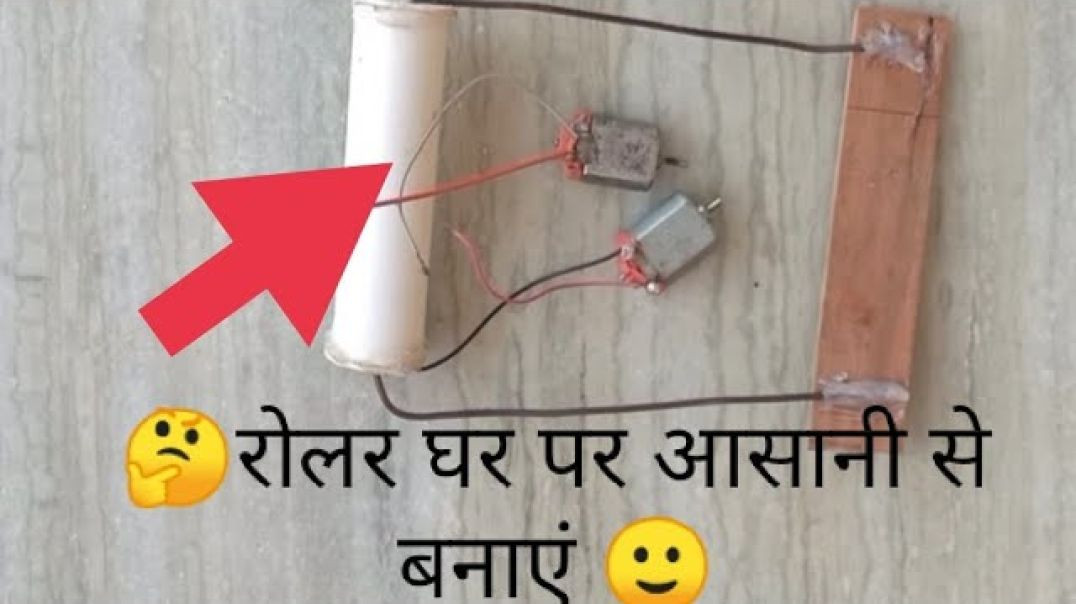 ⁣Roller kaise banaya