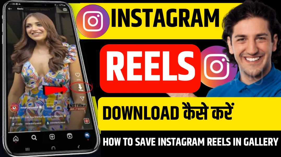 ⁣Instagram Reels Kaise Download Kare | Instagram Se Video Kaise Download Kare | How To Download Reels