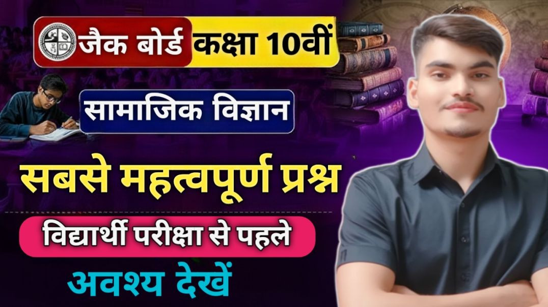 ⁣class 10 social science original question 30 most important vvi objective MCQ question