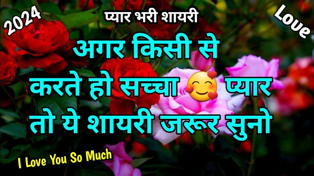 ⁣प्रेम शायरी _ Romantic Shayari in Hindi _ Love Shayari in Hindi _ Romantic Shayari _ Shayari Video