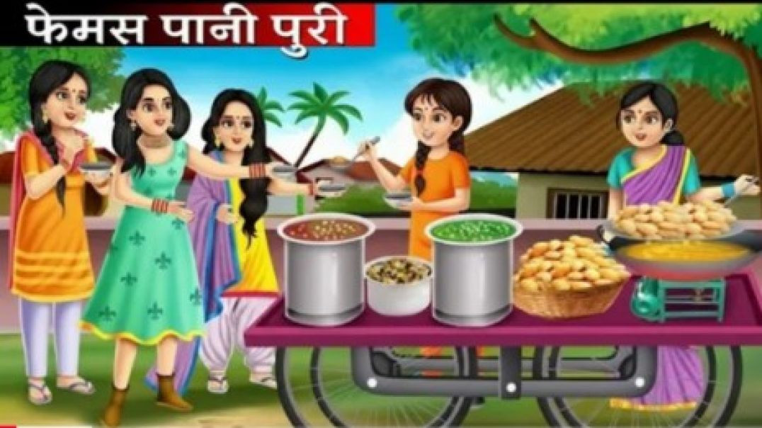 ⁣_फेमस पानी पूरी वाली _ गाँव की रियलिस्ल स्टोरी _ Moral Story _ Suspense Village Kah(3