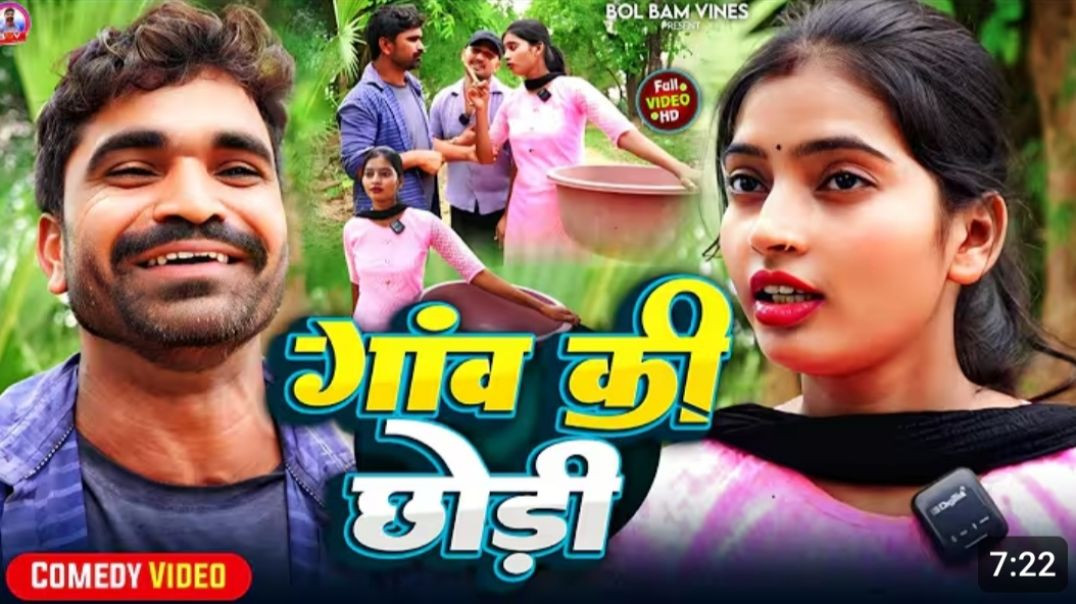 ⁣गांव_की_छोड़ी____Gaon_ki_Chhori____Comedy_video_#comedy_#funny_#sad_#Bol_Bam_Vines(360p)