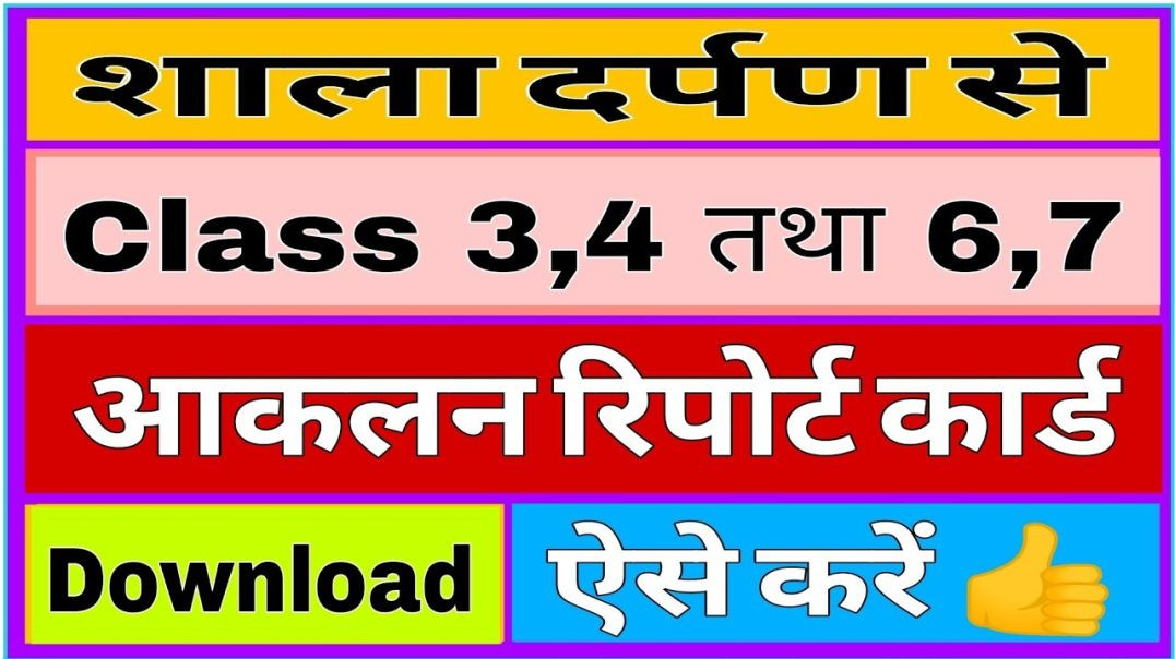 ⁣Class 3,4 SA Result Kaise Nikale || Class 3,4 Result Lock || 6,7 CBA Marksheet Kaise Download Kare |