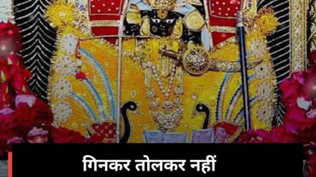 ⁣सांवरिया सेठ का शानदार भंजन एक बार जरूर सुने 🙏 जय श्यामा 🙏🌹