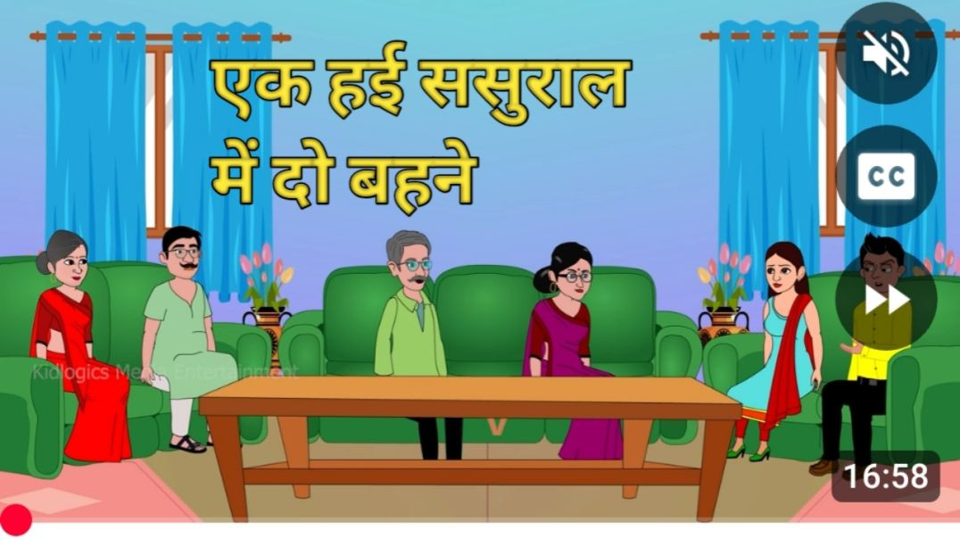 ⁣एक ही ससुराल में दो बहने वाला