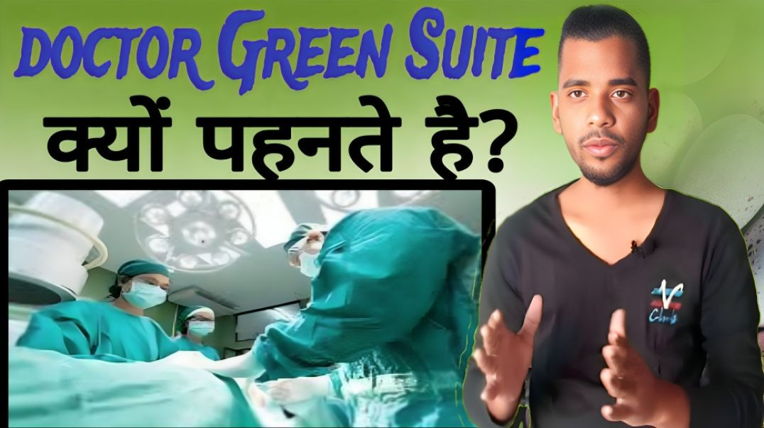 ⁣Doctor Green Suit क्यों पहनते है | AC Prashant