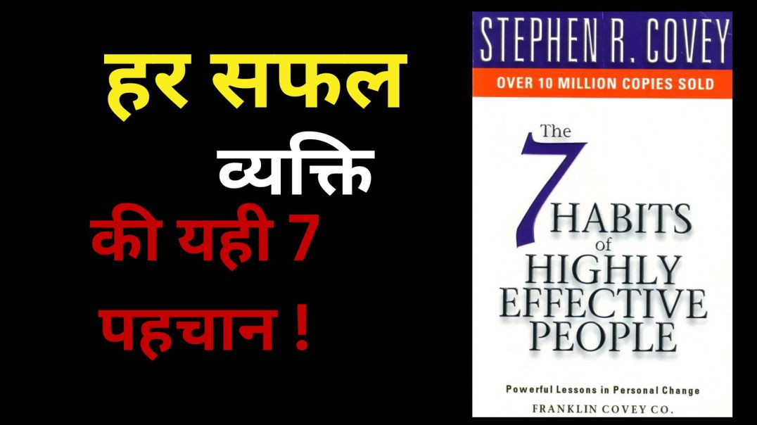⁣🚀 करोड़पतियों की 7 सीक्रेट आदतें | The 7 Habits of Highly Effective People Explained Hindi #hindimot