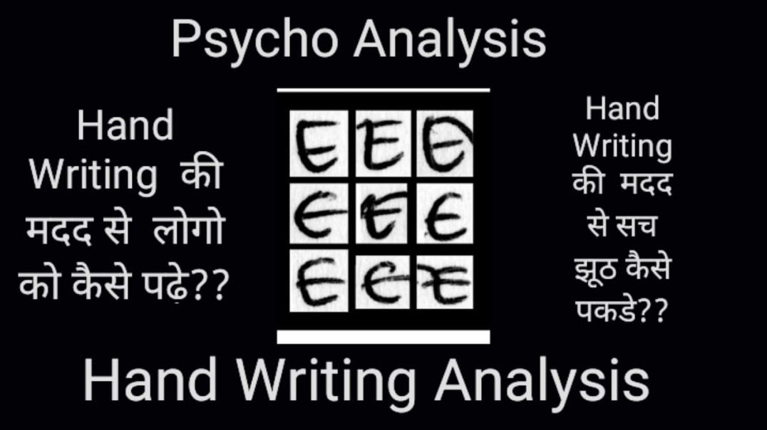 ⁣Handwriting से जानें: क्या है आपके शब्दों के पीछे का सच?