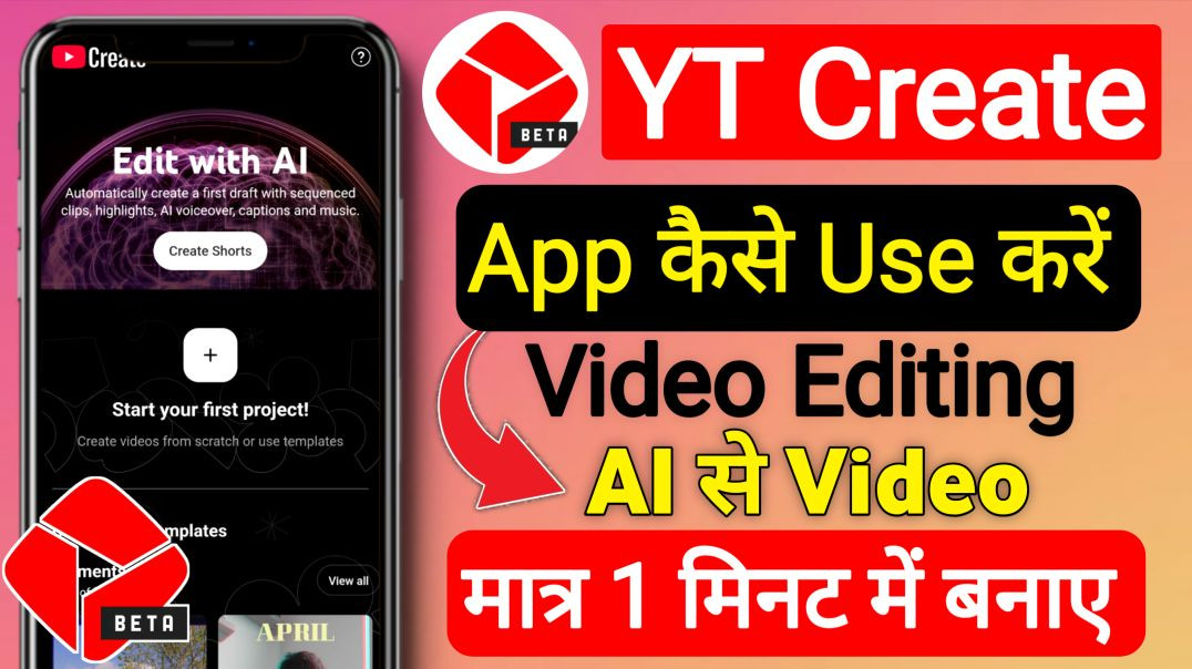 ⁣Yt Create app kaise use kare