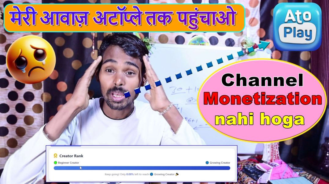 ⁣मेरी आवाज़ अटॉप्ले तक पहुंचाओ / atoplay Channel Monetization nahi hoga #atoplay