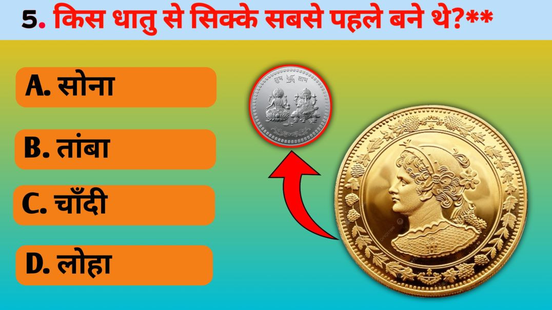 ⁣Top 5 GK Questions | General Knowledge | Competitive Exams | Hindi