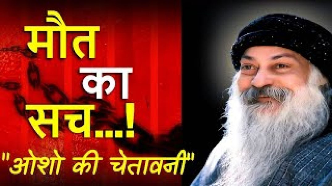 ⁣“मैं मृत्यु सिखाता हूँ – जीवन को समझने का रहस्य _ Osho Book Summary in Hindi” #motivational #hindimo