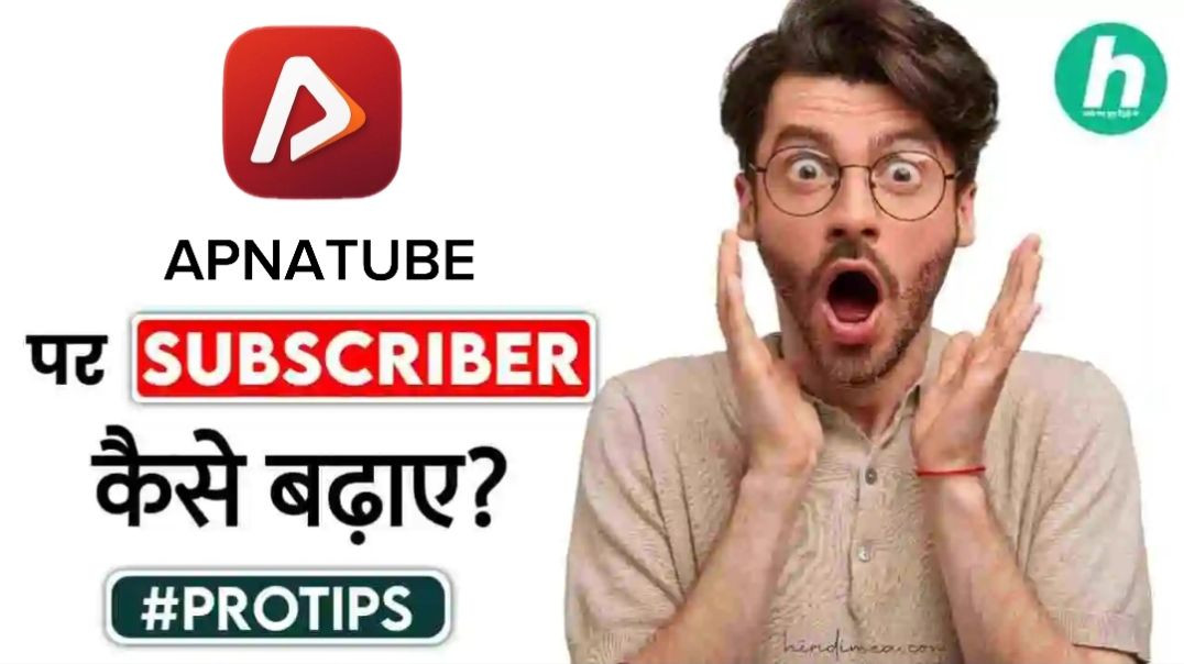 ⁣APNATUBE PE SUBSCRIBE BHADANE KI NINJA TRICK ABB SABKE 100 SUBSCRIBE HOGE