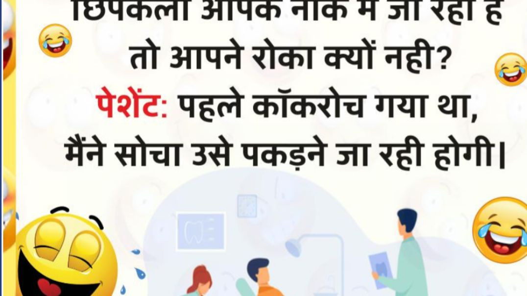 ⁣Jokes and comedy|short videos|chutkule #