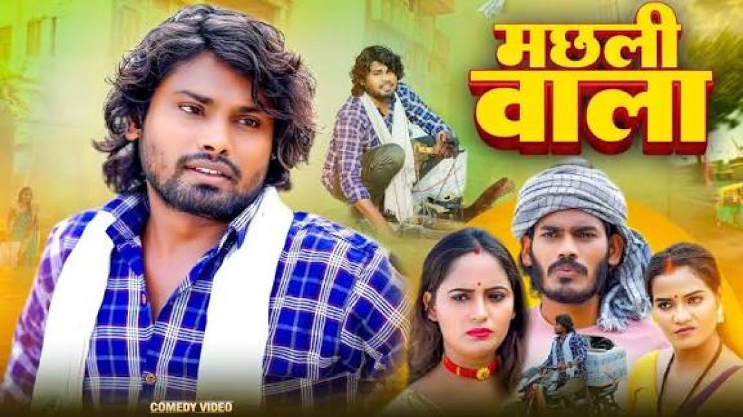 ⁣Machhali Wala _ Fish Wala _ Ramesh Sahni _ New Comedy Video _ _Fun2EgTeam(1080P_60FPS)