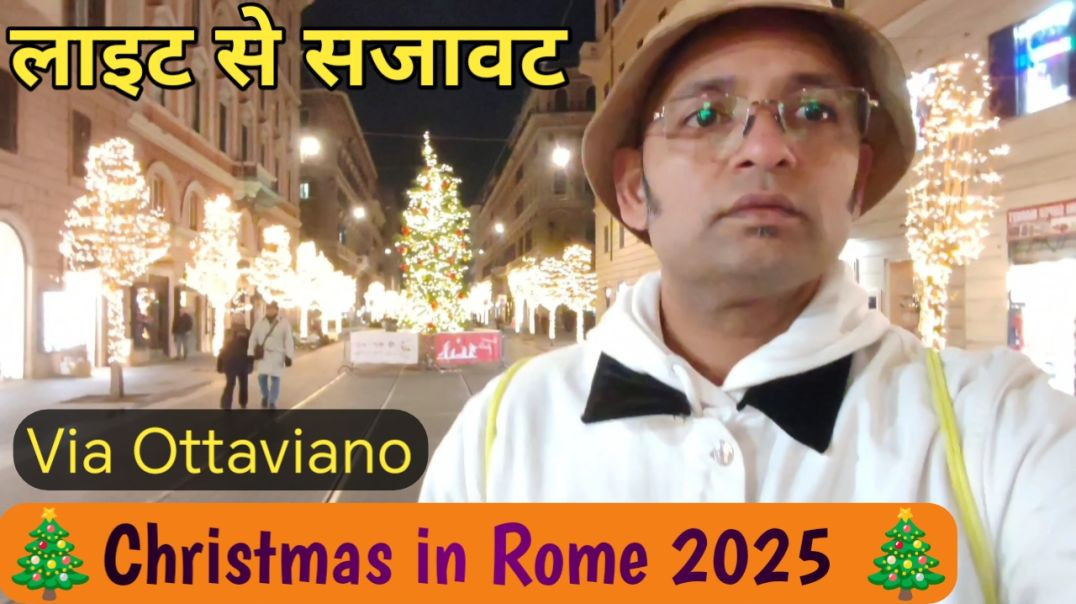 ⁣Christmas in Rome 2025 🎄✨ - ये रास्ता कितना सुन्दर दिख रहा है