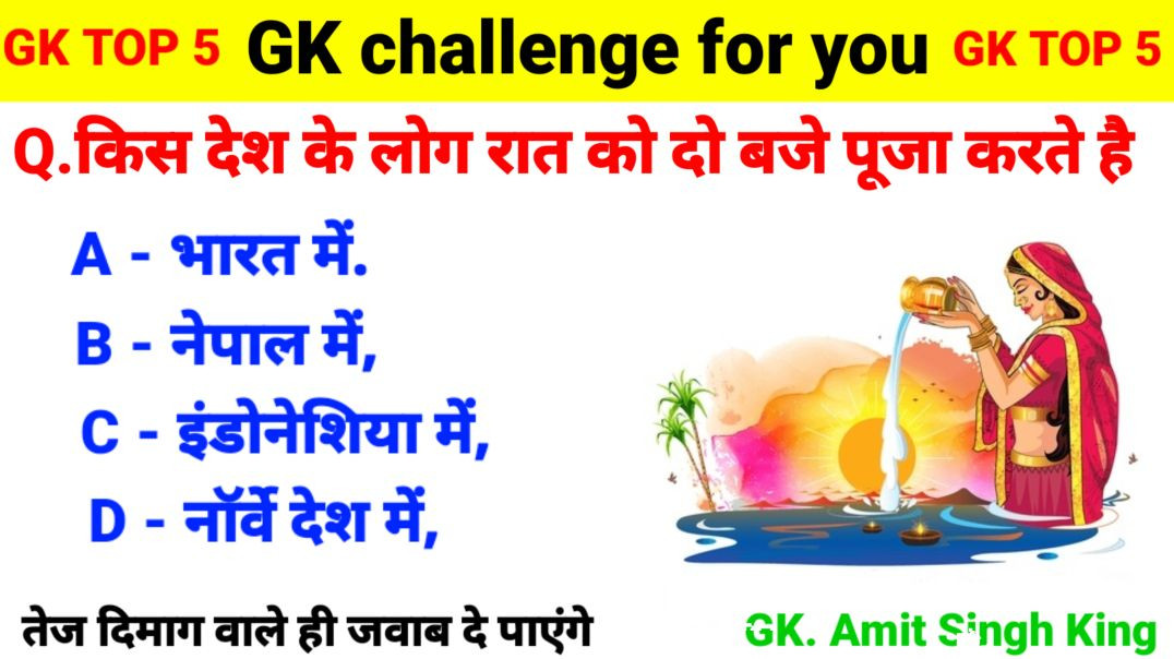 ⁣GK Questions | GK In Hindi | GK Question and Answer | GK Quiz | General Knowledge | Gk | Gkquiz | GK