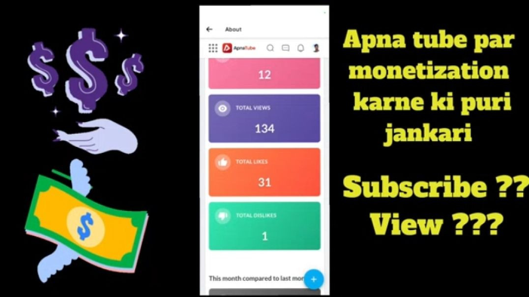 ⁣APNA TUBE CHANNEL MONETIZE
