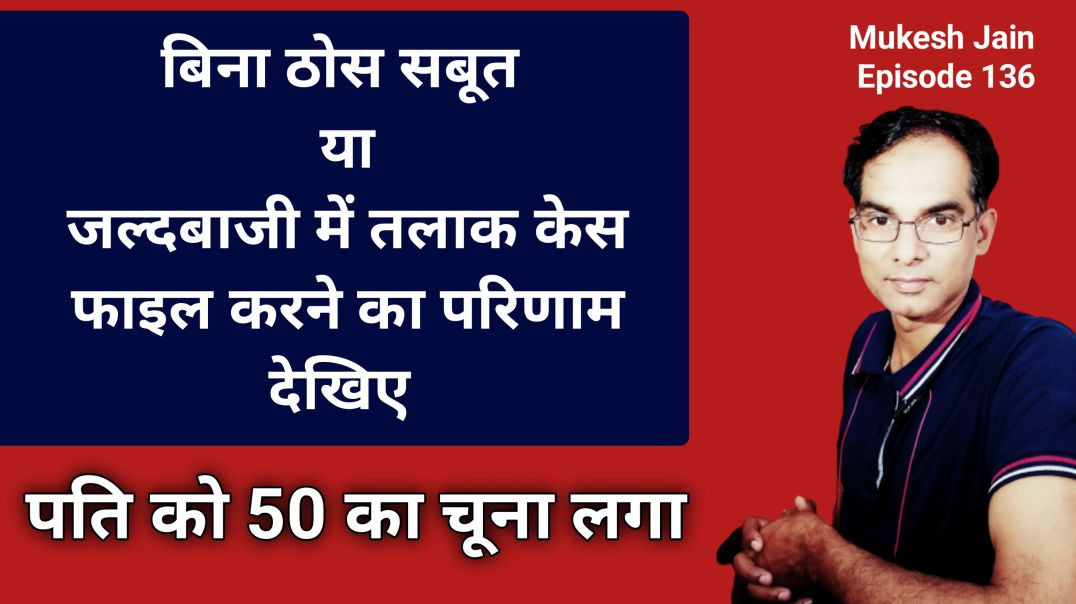 ⁣⁣Divorce New Guidelines सभी Family Court and Highcourt में लागू । without Separation Mutual Divorce