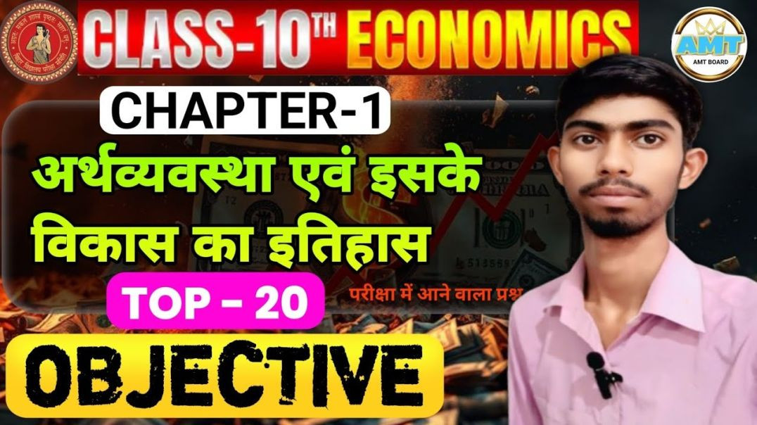 ⁣Class 10th Economics Chapter 1 के Objective question answer bihar board