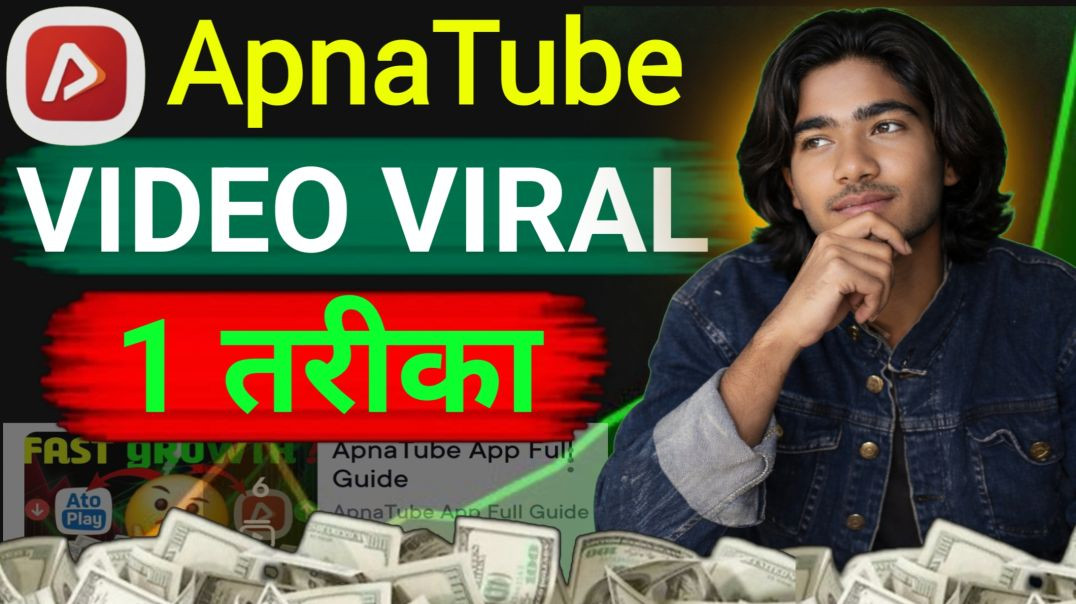 ⁣सिर्फ 1 Trick Se ApnaTube Video Viral 😱🔥