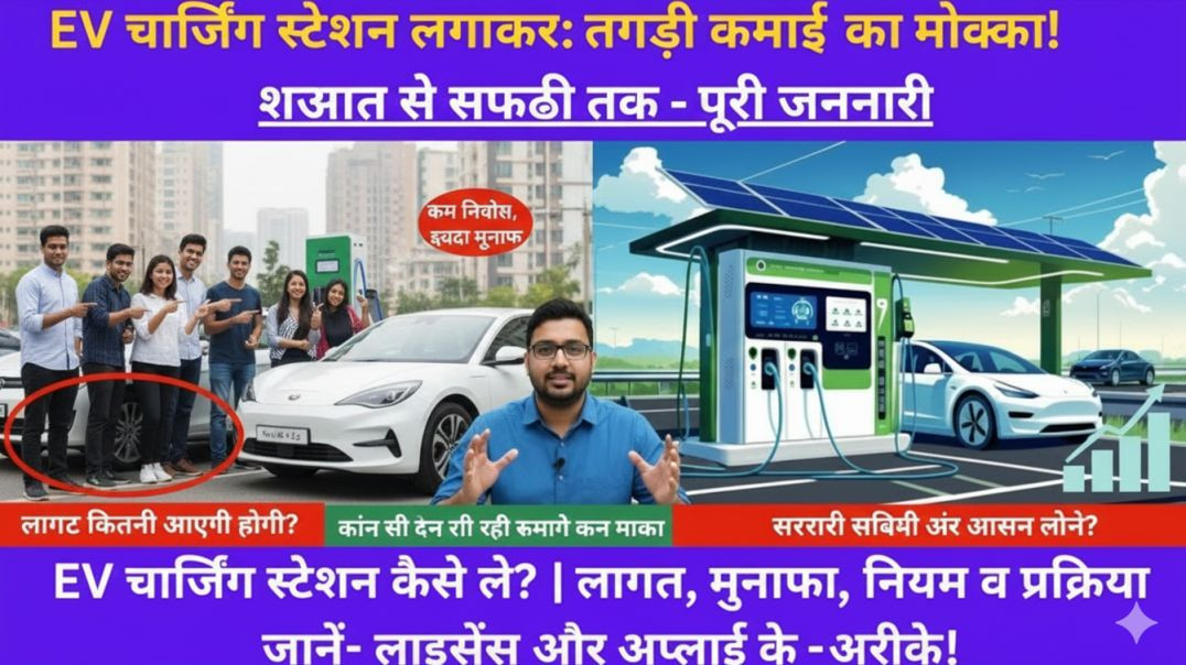 ⁣EV Charging Station Business India 2025 _ Tata EV Charging Station Franchise _ Investment &amp;a
