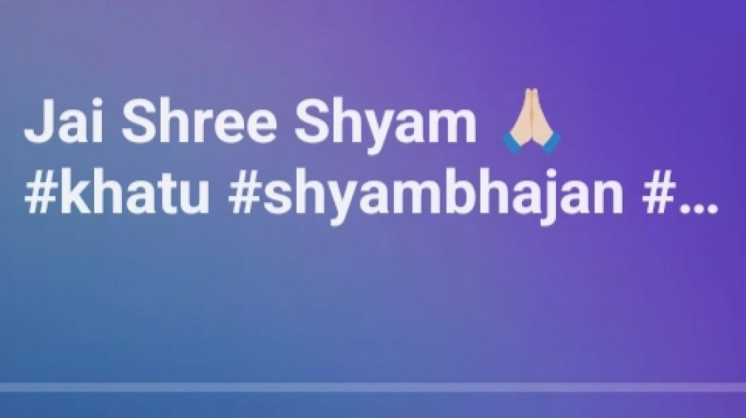 ⁣Jai Shree Shyam 🙏🏻#khatu #shyambhajan #khatushyambhajan #bhajan #AnjuSharmaOfficial #trendings