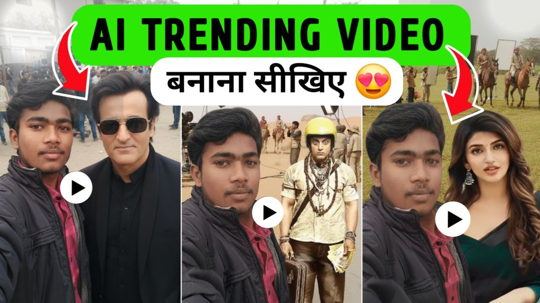 ⁣Celebrity Selfie Trending AI Video Kaise Banaye ? AI Trending Video Kaise Banaye ?