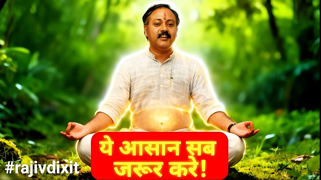 राजीव दीक्षित आयुर्वेद: वज्रासन से गैस, एसिडिटी और कब्ज का स्थायी समाधान