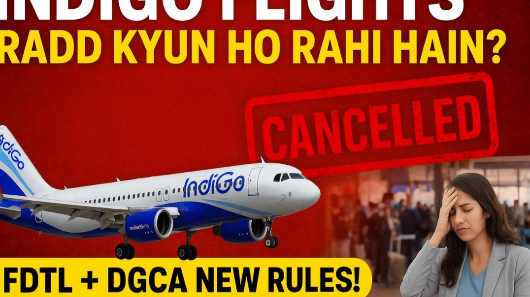 ⁣Indigo Flights Cancel क्यों हुई? DGCA के नए नियमों का बड़ा खुलासा