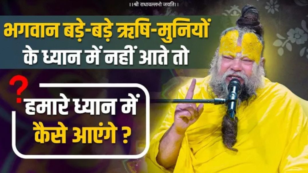 ⁣Premanand ji ke pravachan