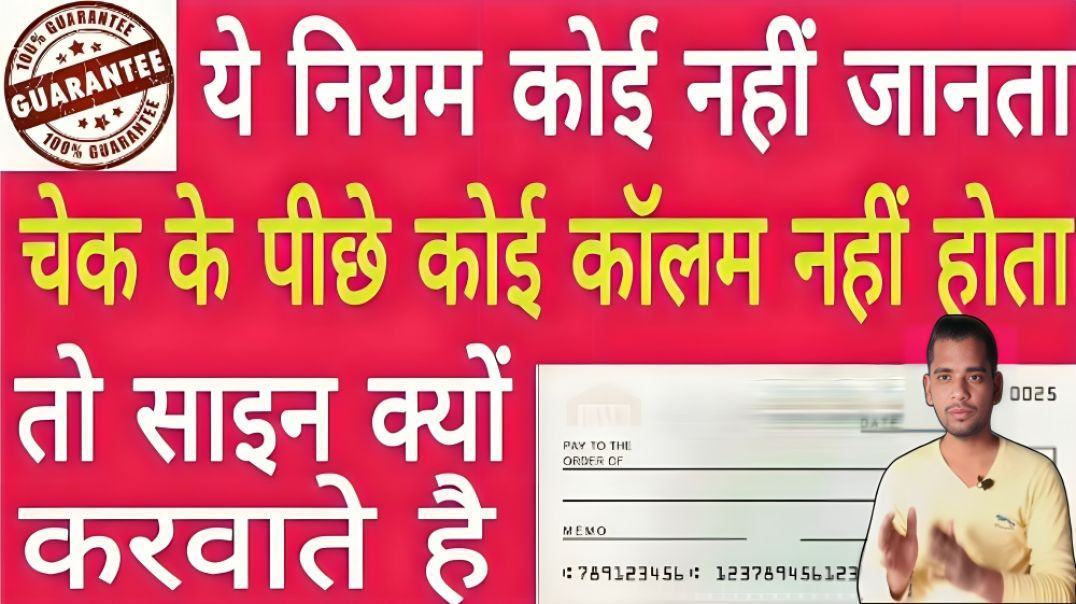 ⁣बैंक वाले चेक के पीछे साइन क्यों करवाते है। bank cheque ke peeche sign kyo karwate hai । ac Prashant