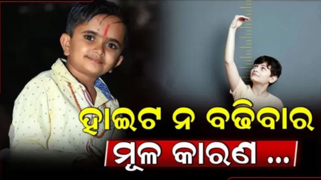 ଚର୍ଚ୍ଚାରେ ୩ ଫୁଟିଆ ଡାକ୍ତର।