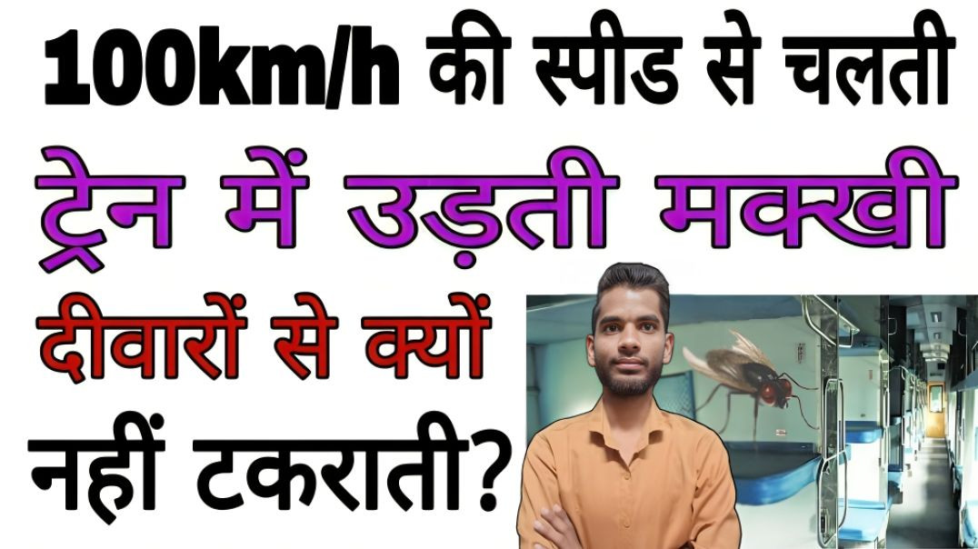 ⁣Train में Ball उछालने पर हाथो में क्यों आती है | Train me makkhi | AC Prashant
