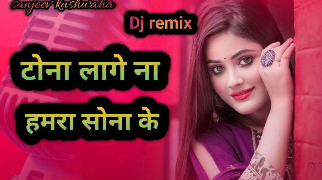 ⁣टोना लगो न हमरा सोना के