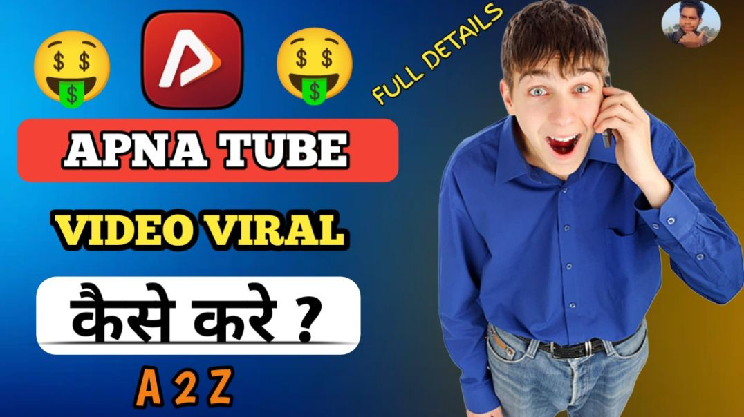 Apna Tube Me Video Viral Kese Kare l How To Video Viral On Apna Tube l #apnatube