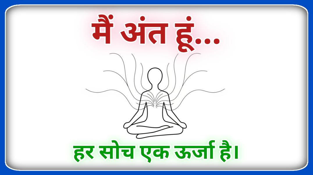 ⁣मैं अंत हूं | End Is Not The End — हर अंत एक नई शुरुआत है | Life Changing Message