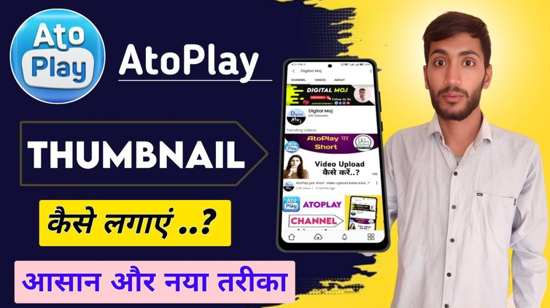 ⁣AtoPlay video par thumbnail kaise lagaye| How to add thumbnail on AtoPlay video