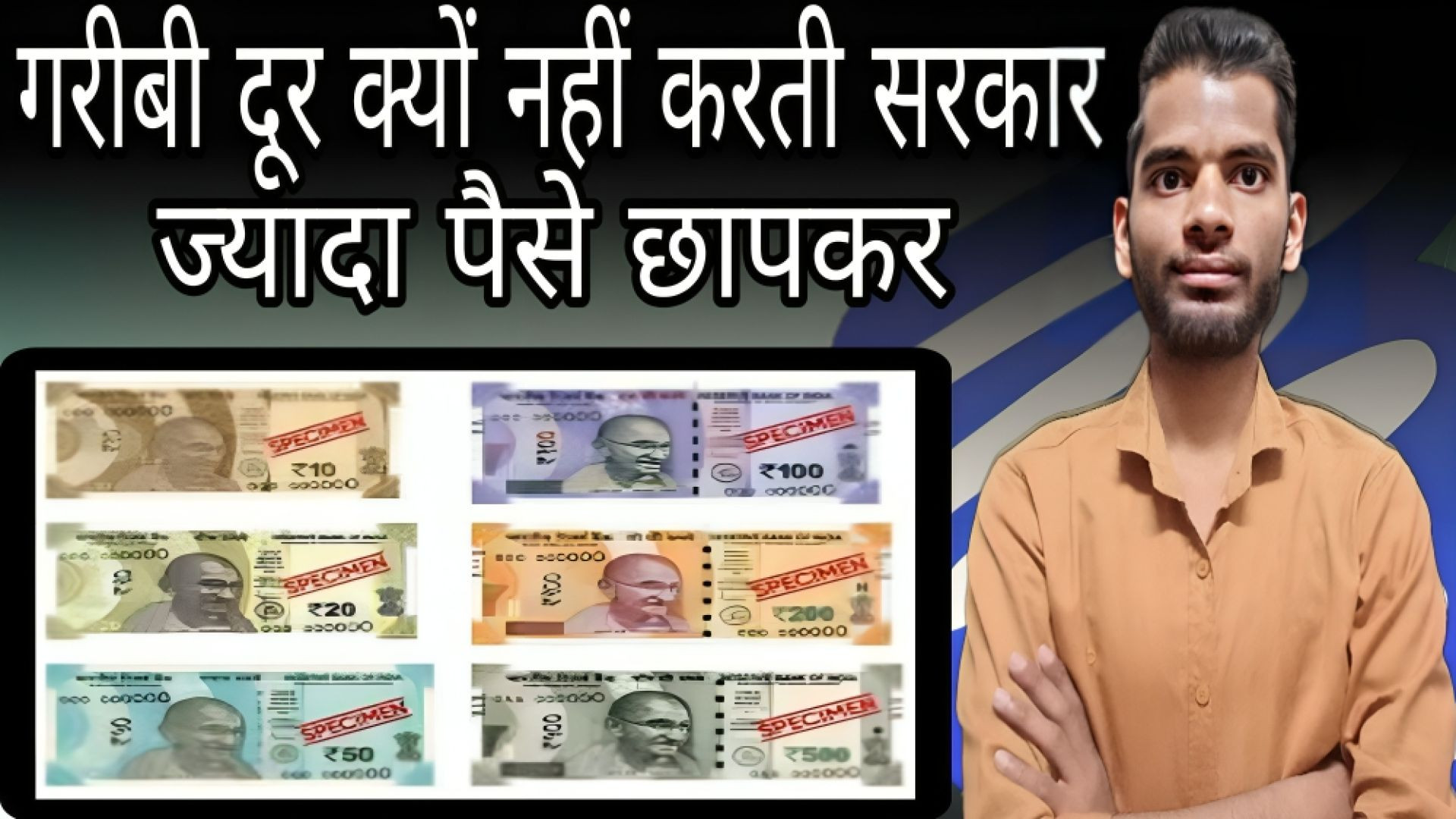 ⁣सरकार ज्यादा पैसे क्यों नहीं छापती | Government | More Money | Print | Poor | Povarty | AC Prashant