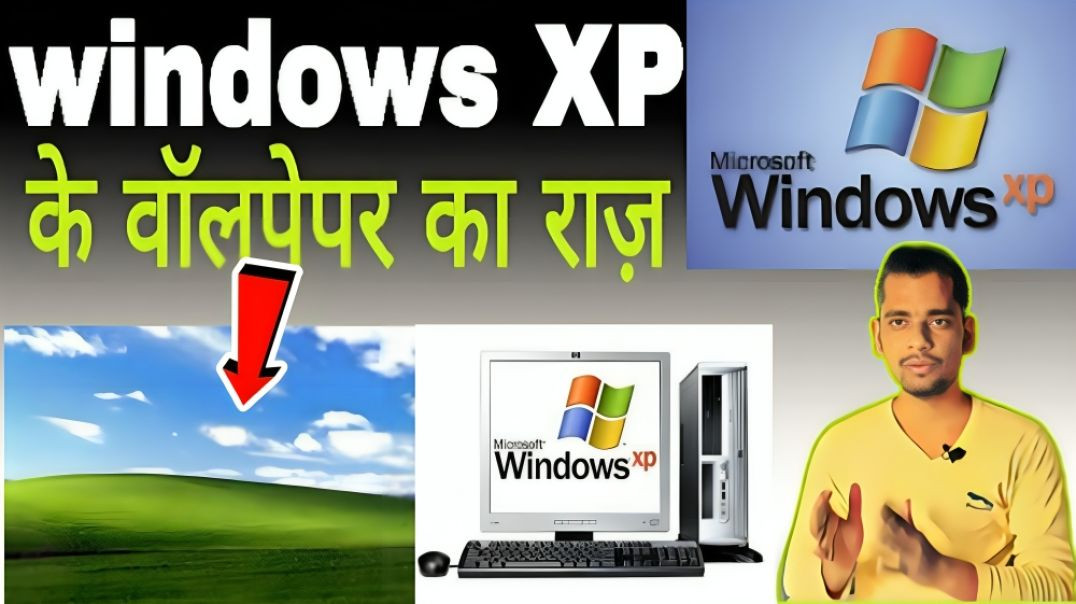 ⁣Windows XP के Default Wallpaper का राज | AC Prashant