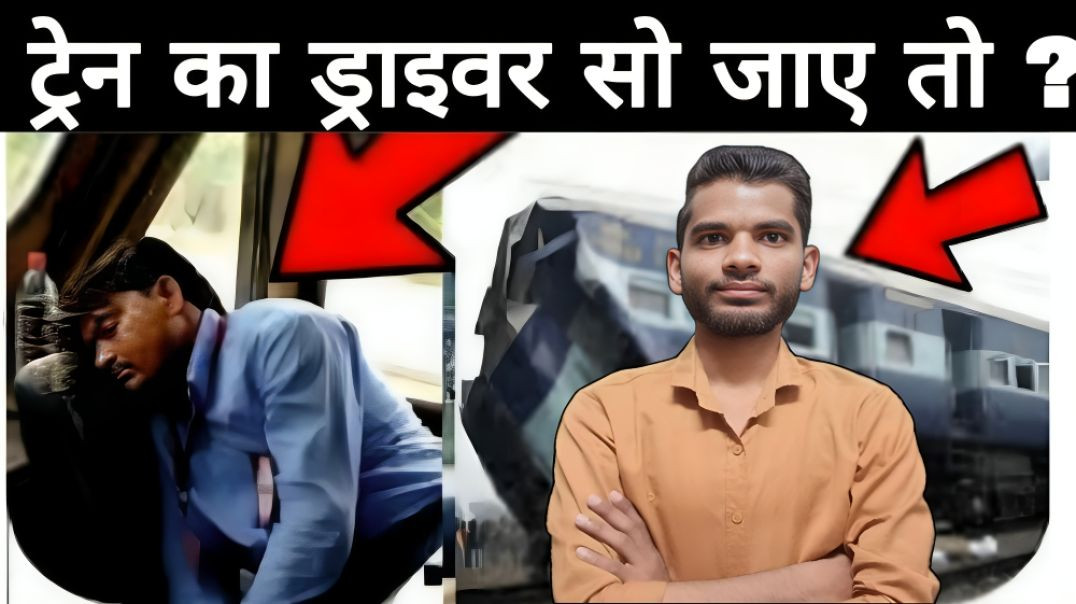 ⁣ट्रेन का ड्राइवर सो जाए तो | train ka driver so jaaye tab | AC Prashant