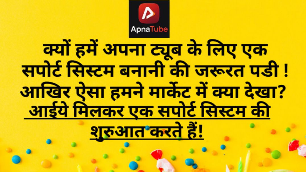 ⁣अपना ट्यूब के लिए एक सपोर्ट सिस्टम बनानी की जरूरत पडी ! आखिर ऐसा हमने मार्केट में क्या देखा?