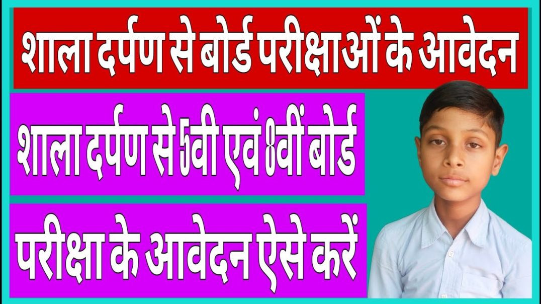 ⁣5th,8th Board Exam Form Kaise Bhare 2026 || How To Fill 5th Board Form || How To Fill 8th Board Form