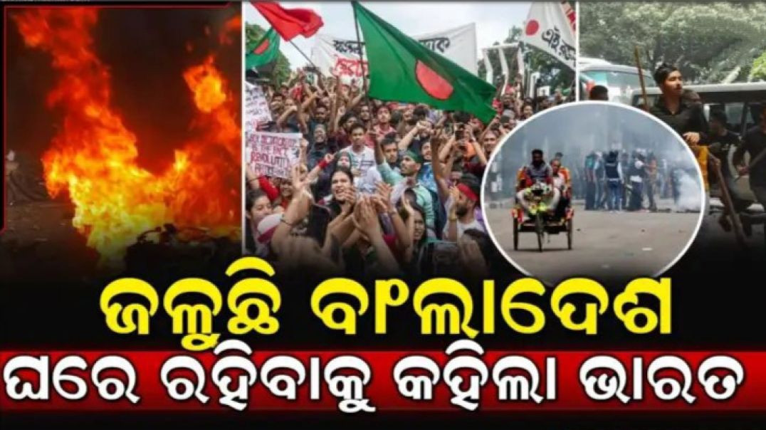 ରକ୍ତ ମୁହାଁ ବାଂଲାଦେଶ।